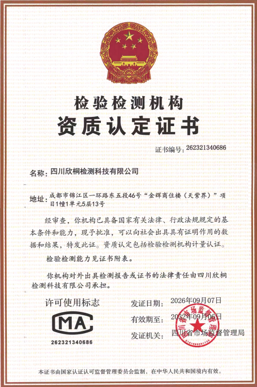 CMA资质